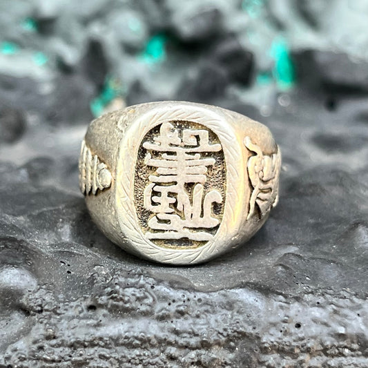 Vintage Sterling silver Chinese import signet ring. Size 9.25.